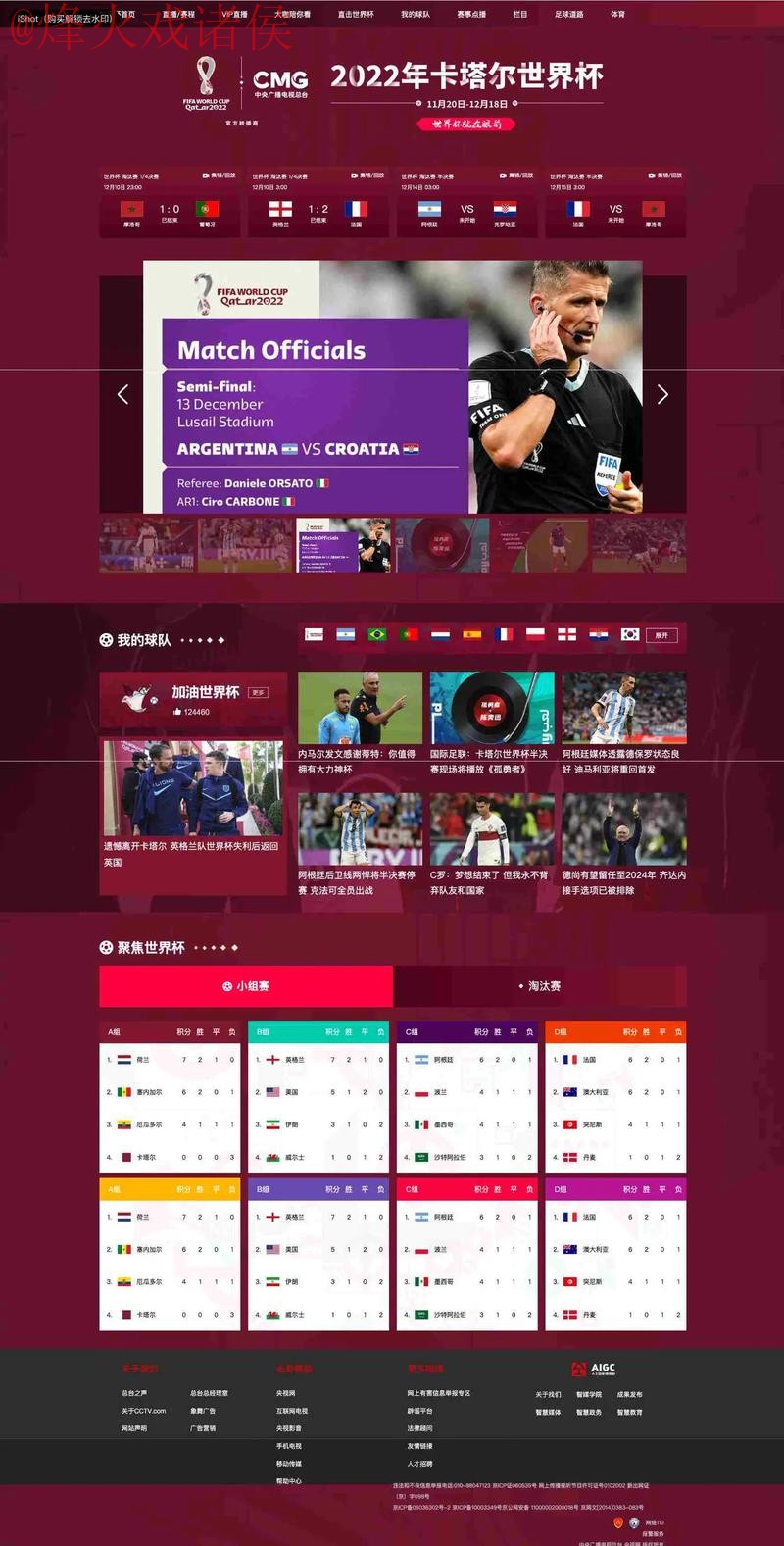 世界杯直播网页版全站 世界杯直播网页版全站