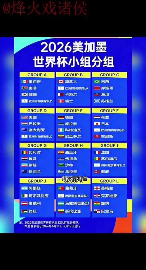 2026世界杯盘口APP全站