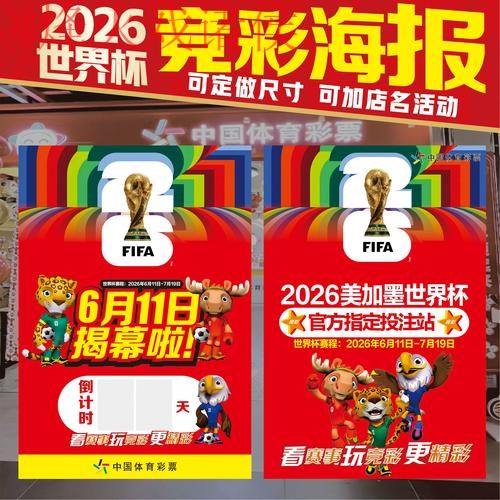 世界杯投注