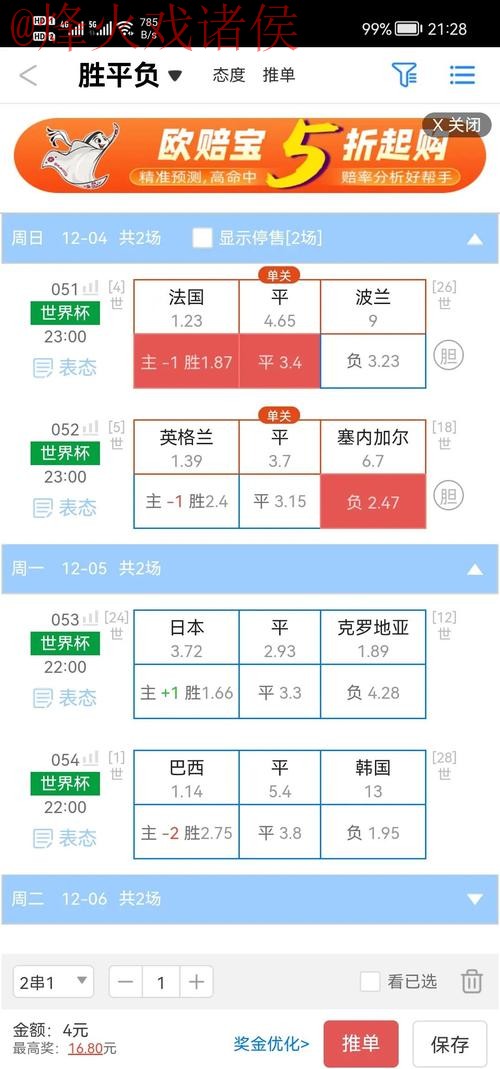 世界杯盘口APP最佳 世界杯盘口APP最佳